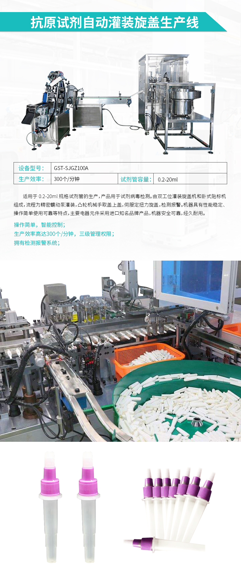 自动化出产线-抗原试剂自动灌装旋盖出产线