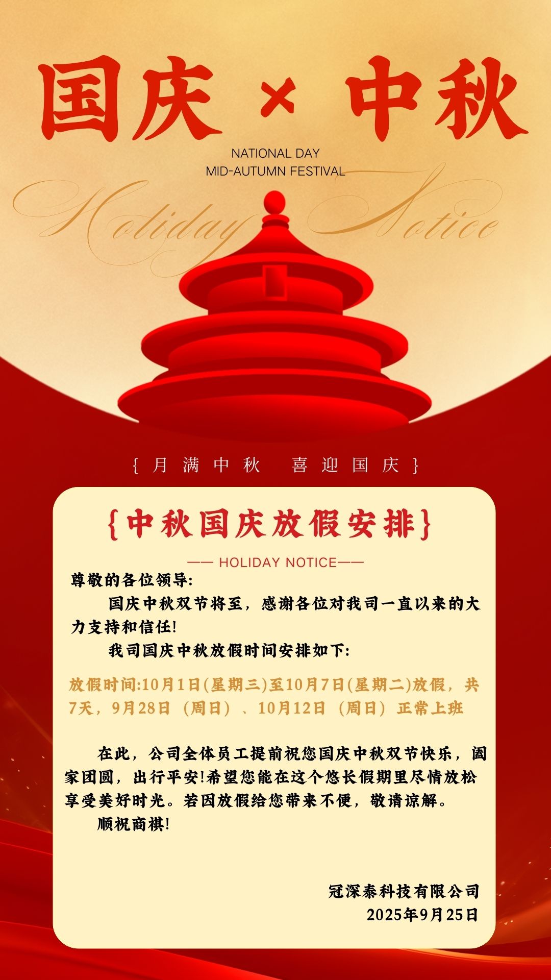 云顶国际自动化设备厂家-国庆中秋双节公司铺排 云顶国际自动化设备厂家-国庆中秋双节公司铺排